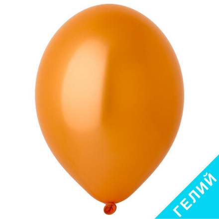 Воздушный шар, цвет 081 - оранжевый, металлик, с гелием