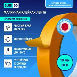 малярный скотч клейкая малярная лента бумажная водостойкая для авто и ремонта 50мм х 50м