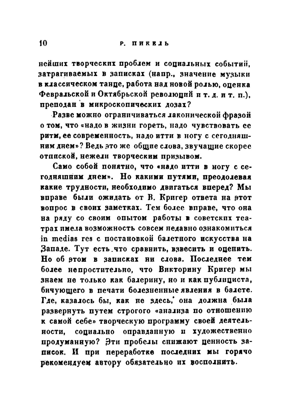 Мои записки | Кригер Викторина Владимировна