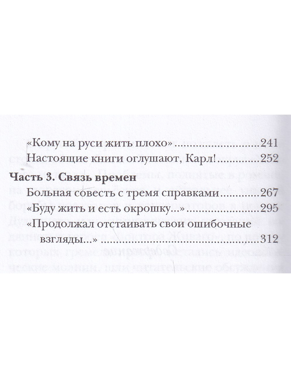 Большая чи(с)тка : эссе
