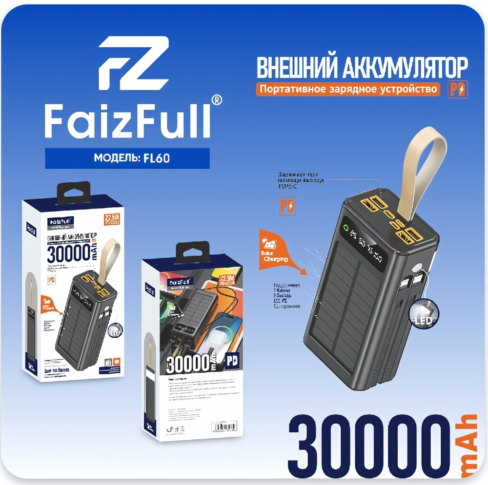Внешний аккумулятор FaizFull FL60 30000mAh Solar,PD22.5W+QC3.0,MicroUSB/Type-C/Lightning+4xUSB+2 каб