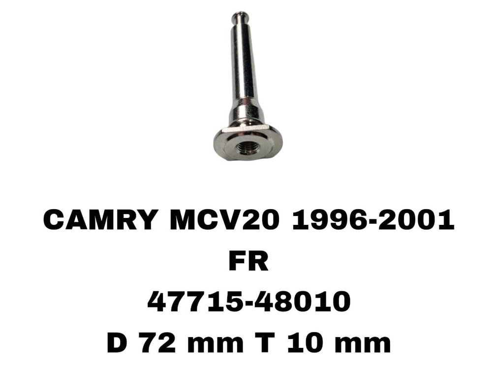 НАПРАВЛЯЮШИЙ СУПОРТА CAMRY MCV20 96-01