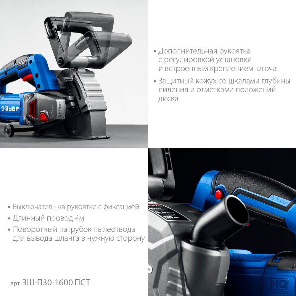 ЗУБР d 125 мм, 1600 Вт, 30 мм, штроборез (бороздодел), Профессионал (ЗШ-П30-1600 ПСТ)