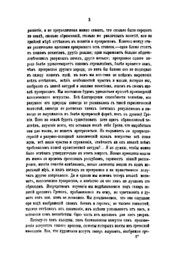 Римския катакомбы и памятники первоначальнаго христианскаго искусства | Фрикен Алексей Федорович фон