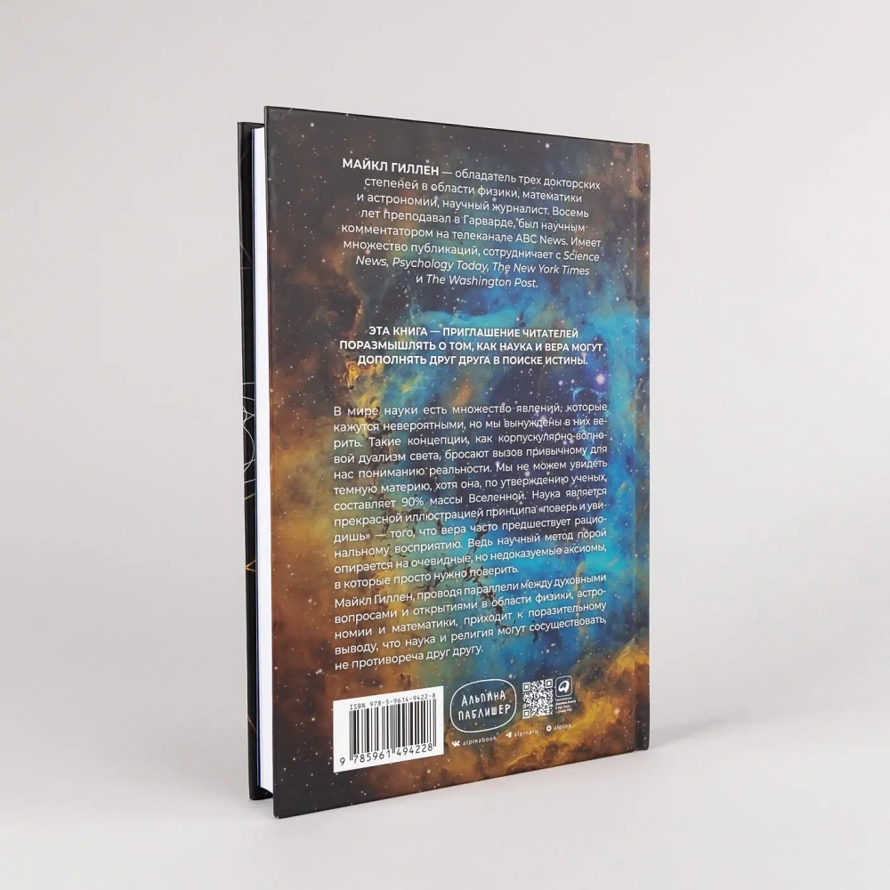 Поверь и увидишь