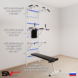 Шведская стенка Sv Sport усиленная 607 (Турник стандарт/Брусья/Стойка/Скамья)