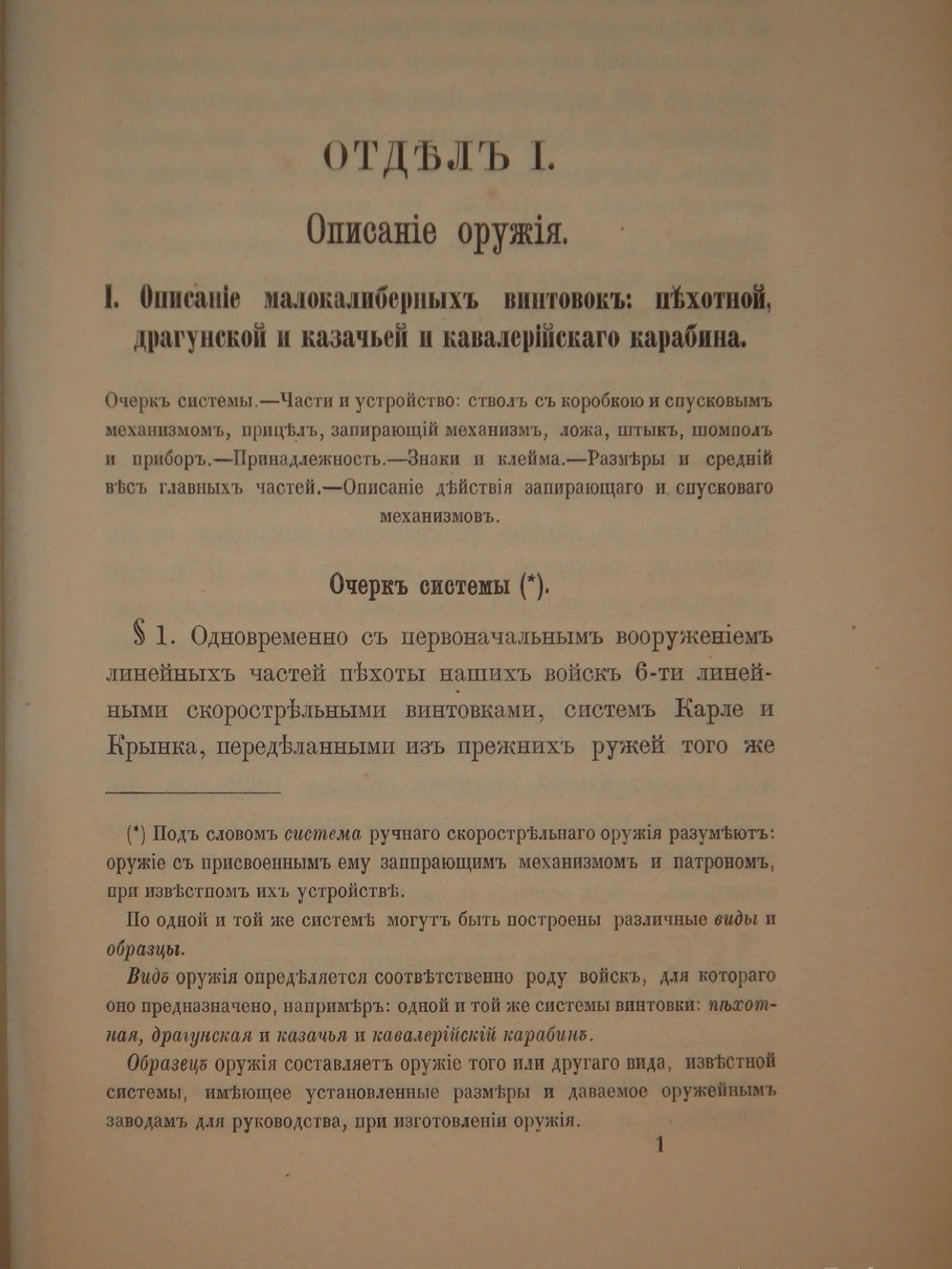 Конволют из 2-х книг по оружию: 1). Револьверы системы Смита-Вессона, состоящие на вооружении русских войск; 2). Систематический сборник постановлений и сведений о малокалиберном скорострельном оружии, состоящем на вооружении русских войск