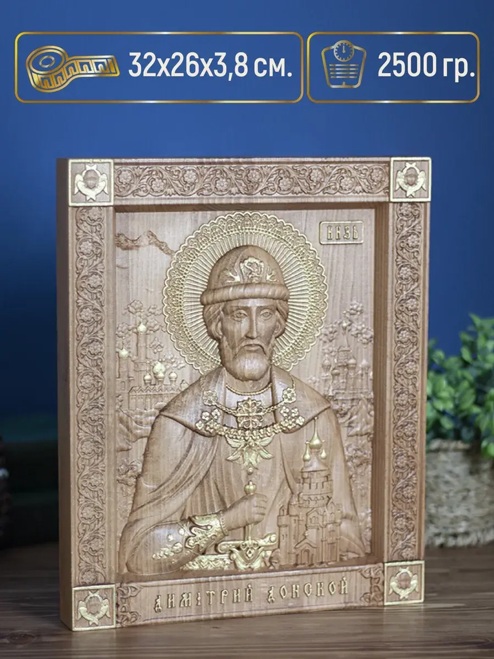 Дмитрий Донской, икона из дерева, 32х26х3,8 см