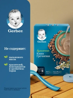Каша Gerber безмолочная гречневая гипоаллергенная, с 4 мес., 180 г