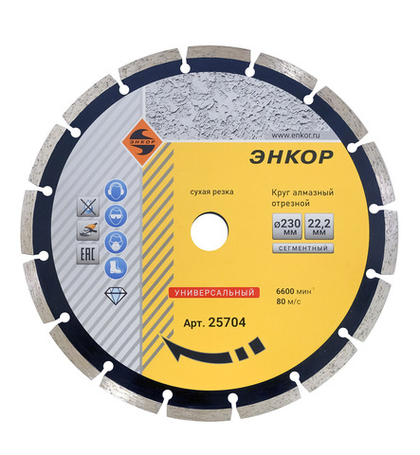 Алмазный сегментированный диск по бетону 230 мм ЭНКОР 25704