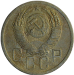 5 копеек 1951 (F)