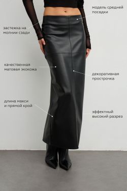 Юбка макси с разрезом сзади из экокожи