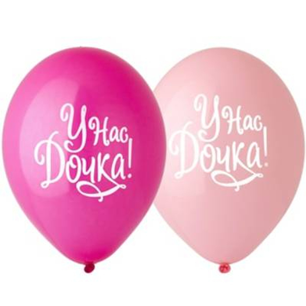 Шары с рисунками и надписями у нас дочка №45