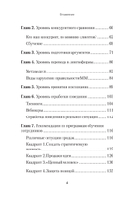 Обучение и развитие менеджеров отдела продаж