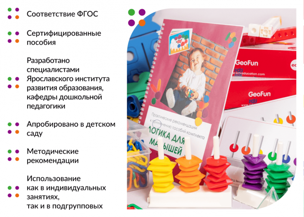 Комплект Логика для малышей