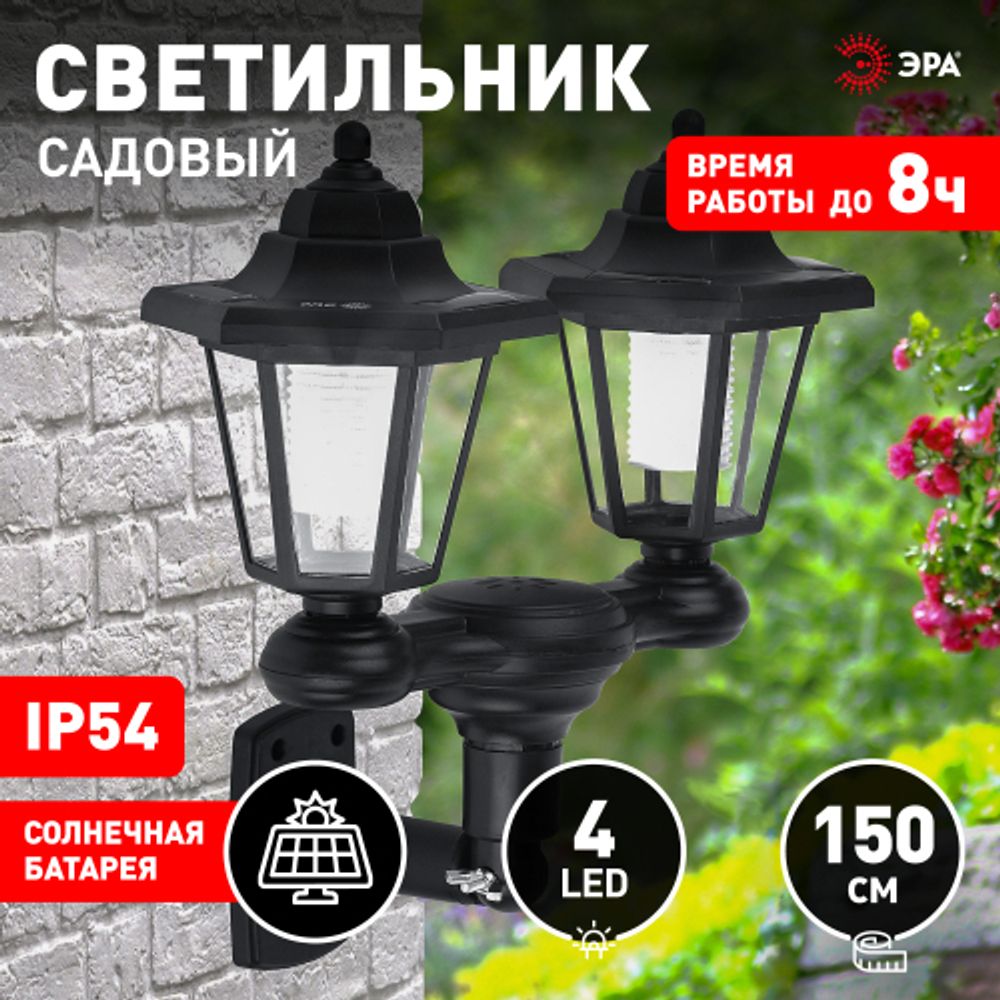 ERASV01-01 ЭРА ЭРА Садовый светильник на солнечной батарее, пластик, черный, 150 см | Садовые декоративные светильники