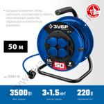 ЗУБР ПВС 315 ПВС 3х1.5 50м 3500Вт IP44, Силовой удлинитель на катушке (55081-50)