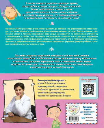 Наш первый разговор об ЭТОМ. Только для детей! (под ред. Е. Макаровой)