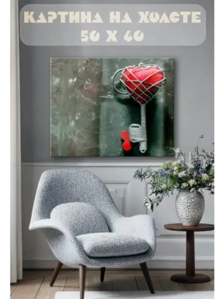 Картина на стену 40 X 50 Ключ сердце