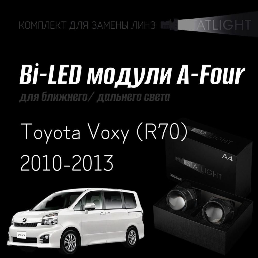 Bi led линзы 3.0 для фар Toyota Voxy (R70) 2010-2013, би лед линзы Statlight A-Four, комплект 2 шт