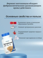 Наттокиназа 2000 FU 120 капсул
