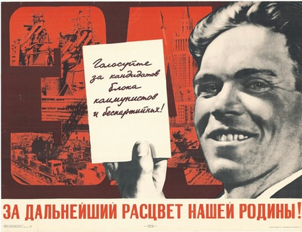 Плакат "За дальнейший расцвет нашей Родины!" (1968)