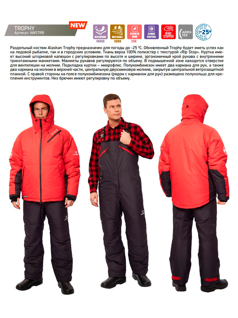 Костюм зимний Alaskan Trophy XXXL красный/черный