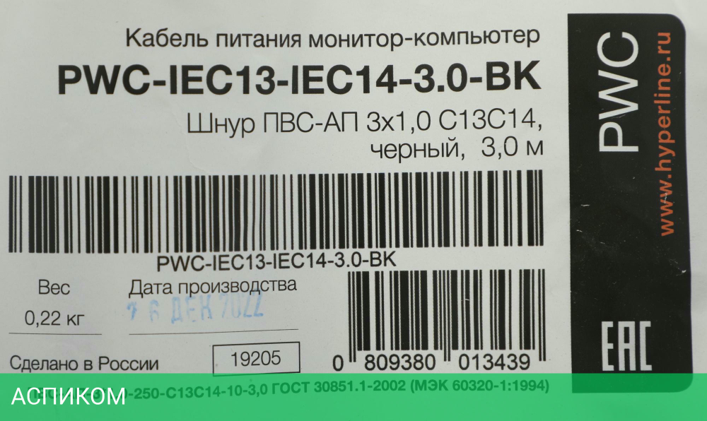 Кабель питания Hyperline PWC-IEC13-IEC14-3.0-BK черный