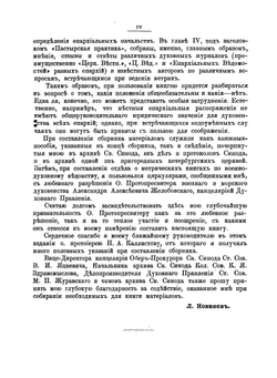 Метрики общие акты состояний у православных по ведомствам епархиальному и военно-духовному , инославных, старообрядцев, сектантов, евреев, караимов и магометан | Новиков Леонид Петрович