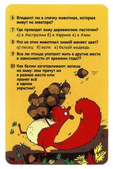Вопросы и ответы о животных