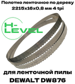 Полотно ленточное по дереву 2215х16х0,8 мм 4tpi для DEWALT DW876