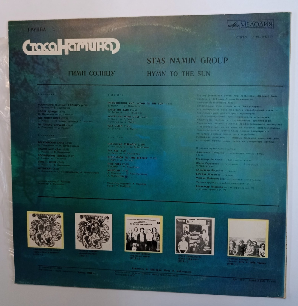 Группа Стаса Намина Stas Namin Group Гимн Солнцу Hymn To The Sun (USSR 1980)