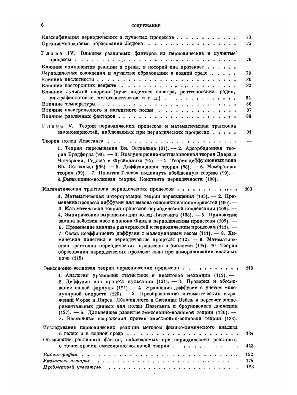 Физико-химические периодические процессы | Ф. М. Шемякин; П. Ф. Михалев