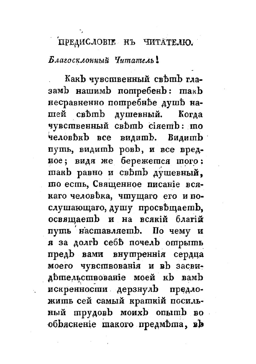 Зеркало для старообрядцев не покоряющихся православной церкви | Сергий епископ