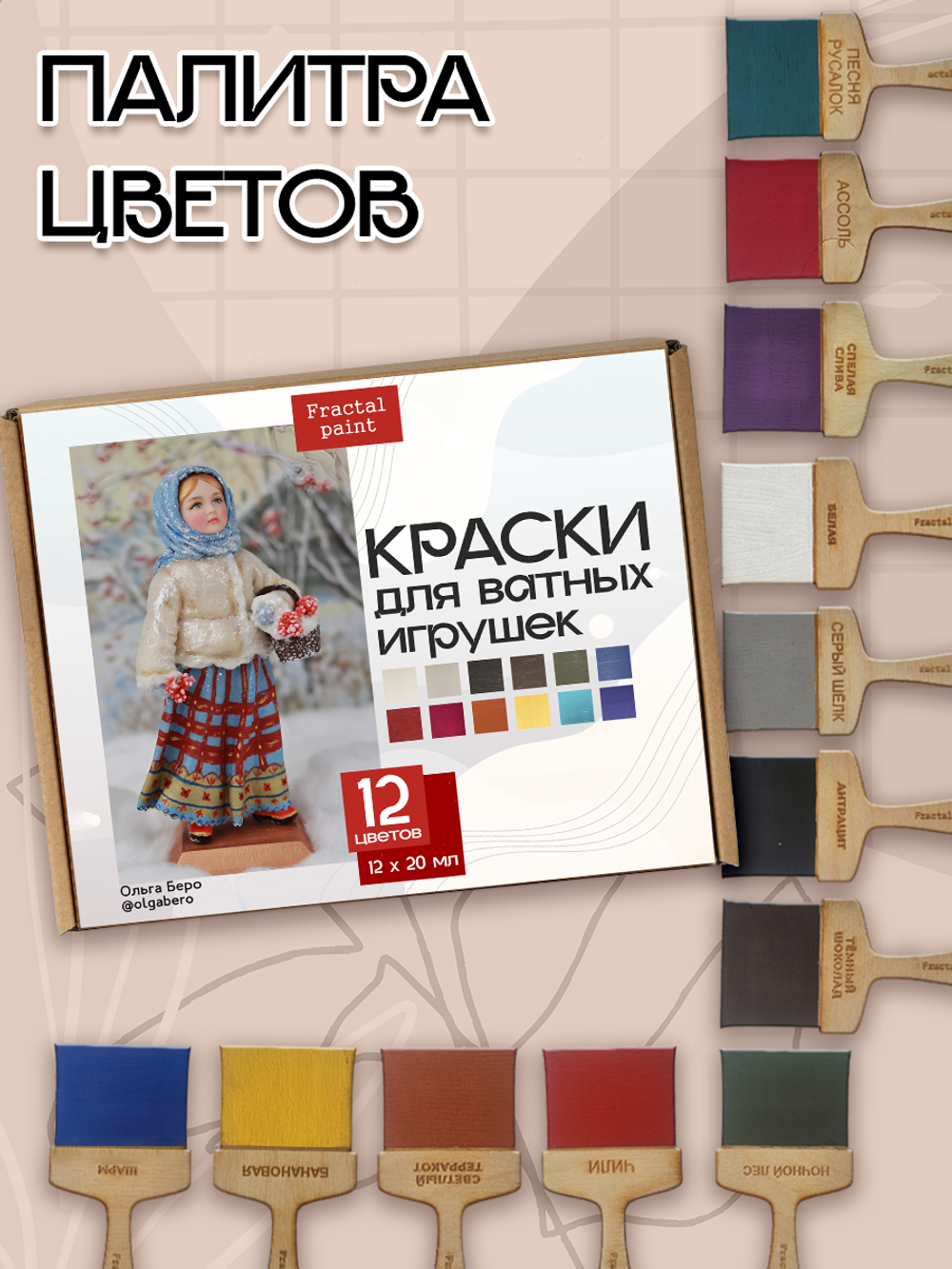 Набор красок для ватных игрушек 12 шт по 20 мл
