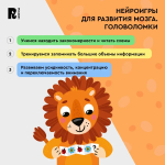 Нейроигры для развития мозга. Головоломки для развития интеллекта. 5+