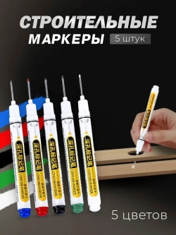 Маркер строительный разметочный, с длинным наконечником (5 шт черный, белый, синий, красный, зеленый)