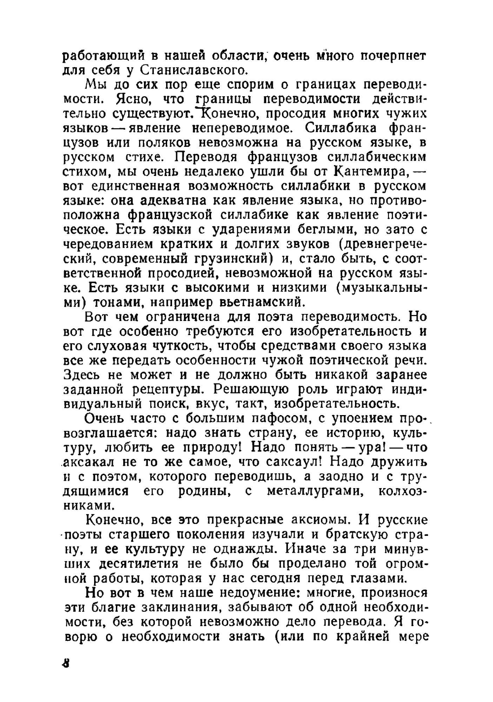 Мастерство перевода. 1963. Сборник статей. Выпуск 3 | Коллектив Авторов