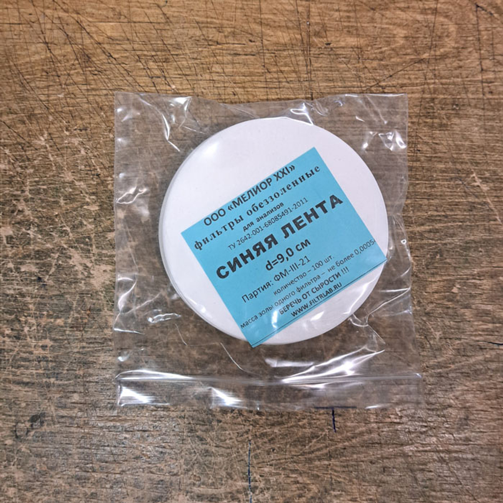 Фильтры обеззоленные, d= 9 см, синяя,медлен.,100шт,1уп.