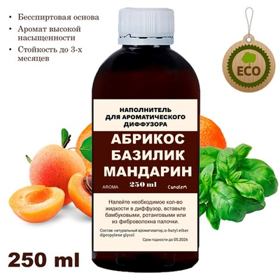 Абрикос, базилик, мандарин - Наполнитель для ароматического диффузора