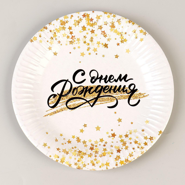 Тарелка бумажная «С днём рождения. Золотой звездопад», 18 см, набор 6 шт
