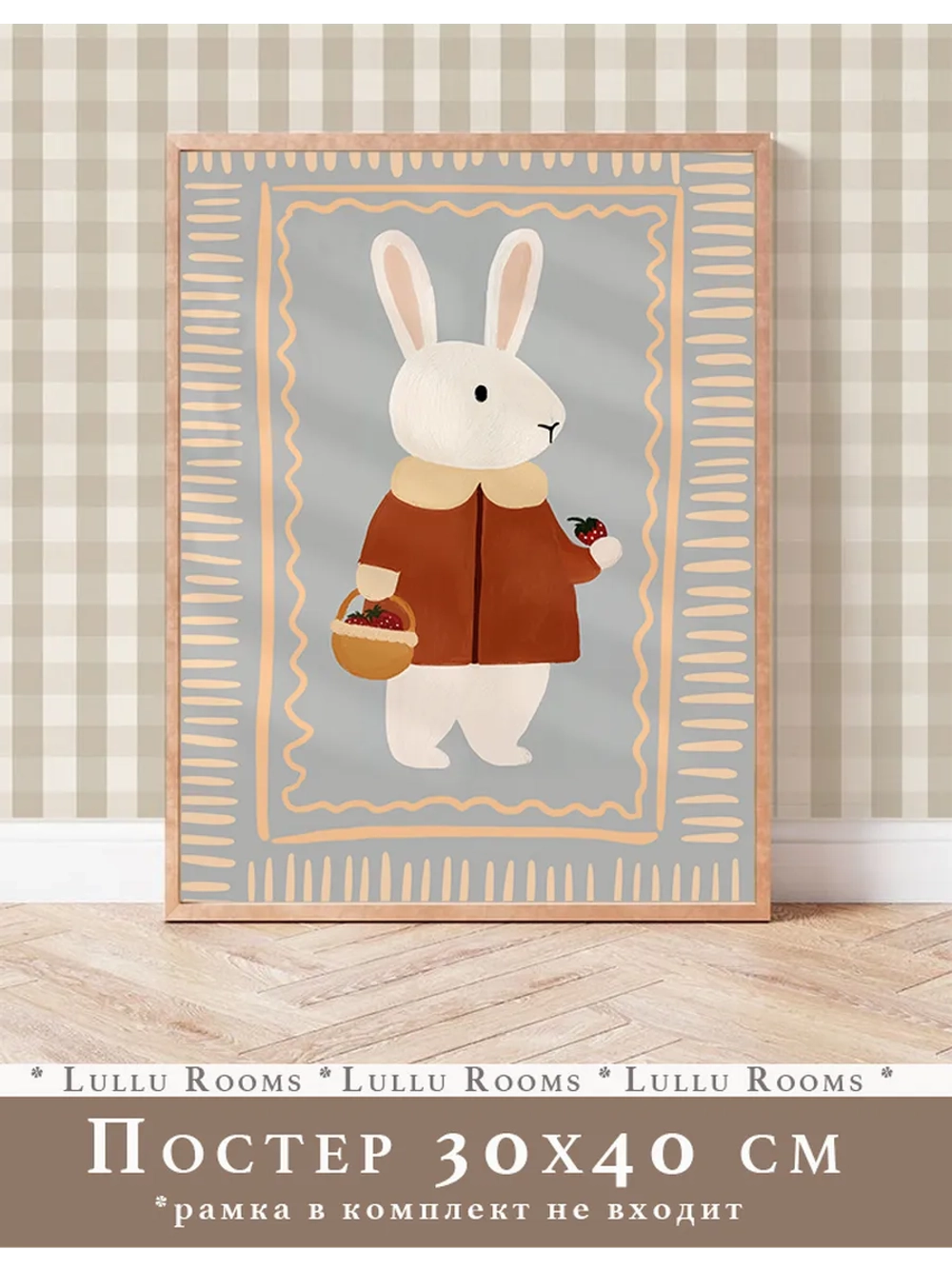 Постер в детскую 30х40 см интерьерный эстетика