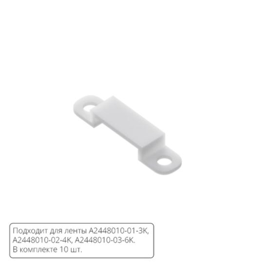A2448010C МОНТАЖНЫЕ ЗАЖИМЫ