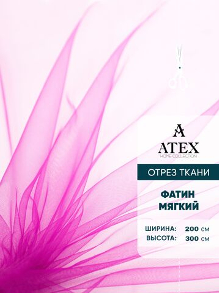 Ткань фатин мягкий для рукоделия на отрез