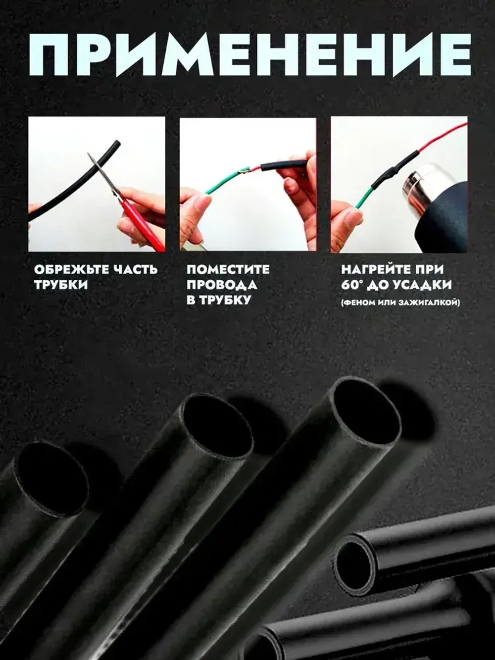 Термоусадка водонепроницаемая для проводов с клеевым слоем 3 метра черная, усадка 4:1. Термоусадочная трубка для проводов. Диаметр 4,6,8мм