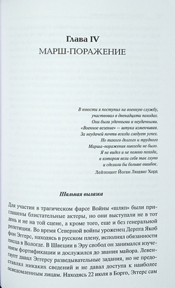 Война «шляп». Очерк Русско-шведской войны 1741–1743 гг.