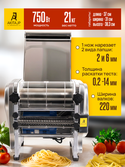 Электрическая тестораскаточная паста машина - лапшерезка AKITAJP RSS - 220C профессиональная