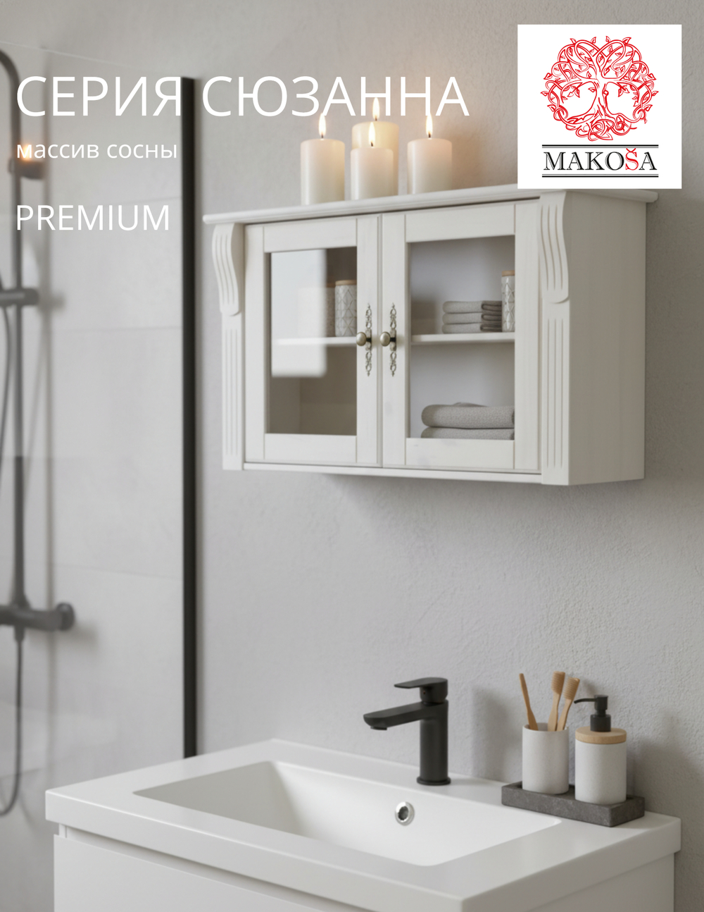 Шкаф навесной Сюзанна, деревянный, белый