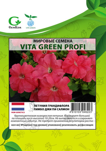 Петуния грандифлора Лимбо Джи Пи Салмон (1000др) Витагрин Профи
