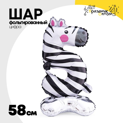 Шар Фольгированный Цифра 5 Зоопарк Зебра на подставке (Ассорти)